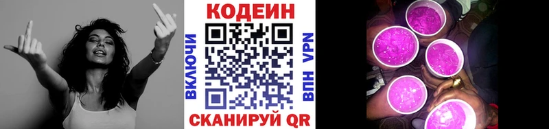 Codein напиток Lean (лин)  Купить закладки  Кунгур 